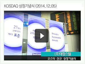 KOSDAQ 상장기념식 (2014.12.05)