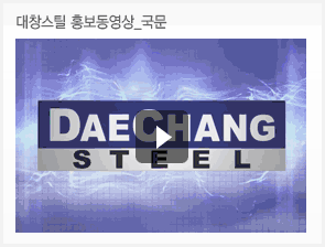 대창스틸 홍보동영상